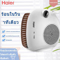 พร้อมส่ง! Haier พัดลม ฮีตเตอร์ heater เครื่องทำความร้อน 2000W พัดลมไอร้อน ฮิตเตอร์ร้อน ฮีตเตอร์ลมร้อน heater ทำความร้อน พัดลมร้อน ฮีดเตอร์ ฮีทเตอร