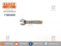 BAHCO ประแจเลื่อน ประแจแต่งผิวเคลือบฝอสเฟตสีดำ