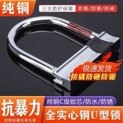 Car Lock Electric Battery Motorcycle Bicycle Lock U Type Lock Three-Wheel Anti-Theft Lock Cylinder Anti-Hydraulic Small Dropship Locks