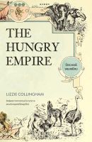 จักรวรรดิจอมเขมือบ The Hungry Empire (ปกอ่อน)