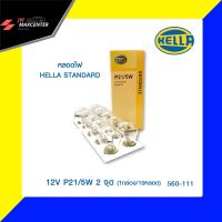 *ส่งฟรี*HELLA หลอดไฟ12V P21/5W 2จุด *ราคาต่อ 1 กล่อง*