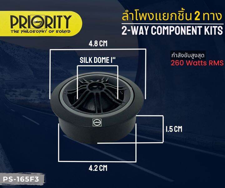 ส่งในไทย-ดอกลำโพง-ขนาด-6-5-นิ้ว-เป็นลำโพงแยกชิ้น-priority-รุ่น-ps-165-f3-กำลังขับ-260-วัตต์-แท้-rms