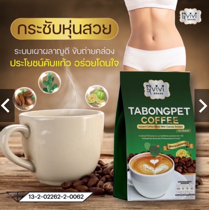 3-ห่อ-tabongpet-coffee-by-vivi-กาแฟตะบองเพชร-ขนาดบรรจุ-10-ซอง-1-กล่อง