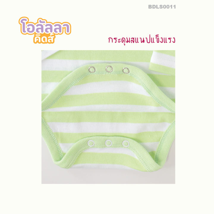 บอดี้สูทเด็กลายเส้นเขียวอ่อนแขนยาว-พร้อมส่ง