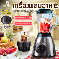 Sohef Mall เครื่องปั่น เครื่องปั่นน้ำผลไม้ เครื่องปั่นอเนกประสงค์ 300W 1.5L เครื่องปั่นน้ำผลไม้ ปั่นน้ำแข็ง สมูทตี้ เครื่องปั่นผลไม เครื่องบดอาหาร