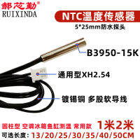 NTC 15K 5*25mm หัววัดอุณหภูมิกันน้ำ NTC เทอร์มิสเตอร์ 1320304050CM 12 ข้าว