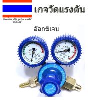 เกจวัดแรงดัน อ๊อกซิเจน เกจวัดแรงดันลม เกจปรับแรงดันถังแก๊ส LPG รับประกันคุณภาพ ของแท้ร้านleesupersell03 ออกใบกำกับภาษีได้