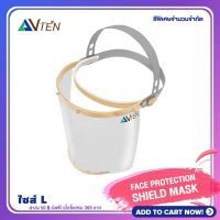 FACE SHIELD หน้ากากใส - transparent full face visor LIGHT ป้องกันฝุ่นละอองสารคัดหลั่ง ปกป้องเต็มทั้งใบหน้า