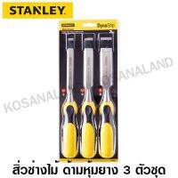 ❗️❗️ SALE ❗️❗️ Stanley ชุดสิ่ว 3 ชิ้น รุ่น DynaGrip ขนาด 1/2 นิ้ว + 3/4 นิ้ว + 1 นิ้ว รุ่น 16-285 ( Wood Chisel ) !! เลื่อย Saws ตัดไม้ มาตรฐาน เอนกประสงค์ แข็งแรง ทนทาน บริการเก็บเงินปลายทาง ราคาส่ง ราคาถูก คุณภาพดี โปรดอ่านรายละเอียดก่อนสั่ง