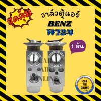 วาล์วแอร์ วาล์วบล็อค BENZ W124 W140 W201 W202 W210 ZAFIRA E34 E36 วาล์ว แอร์ เบนซ์ ซาฟิร่า บีเอ็มดับเบิ้ลยู วาวล์ วาล์วบล็อก บล็อกวาล์ว วาล์วบล็อค วาล์วแอร์รถยนต์