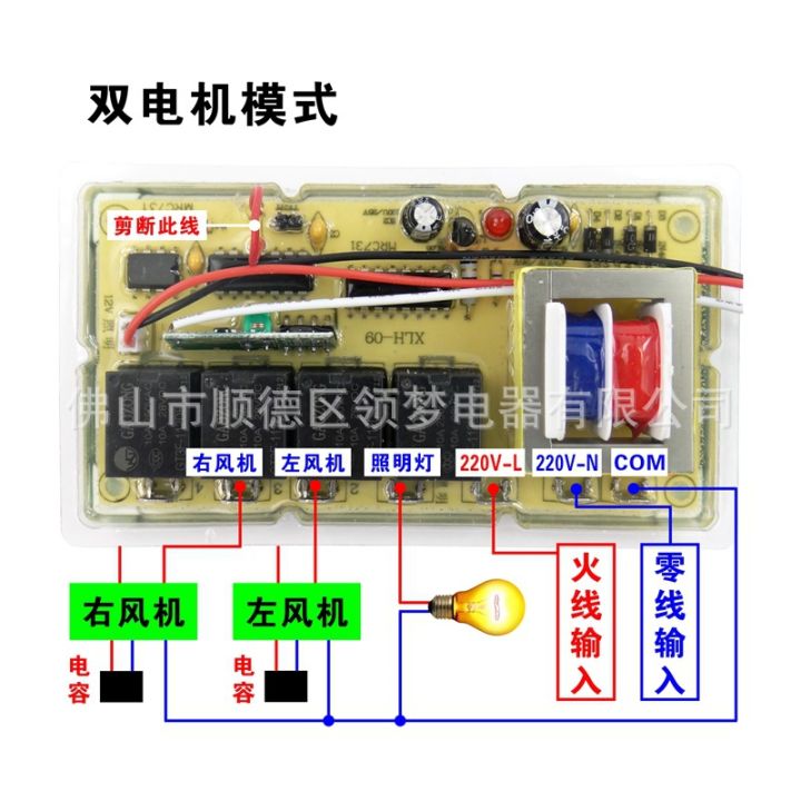 range-hood-universal-board-control-board-universal-range-hood-accessories-motherboard-control-board-instead-of-touch-switch