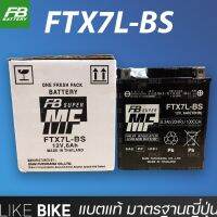 FB FTX7L-BS (12V 6.3AH) แบตเตอรี่แห้งแยกน้ำ CBR250, CBR300R, CB300F, CRF250, VESPA, VESPA GTS 150, GPX200, D-TRACKER, KLX250, TNT250, SUZUKI VANVAN125