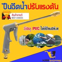 รุ่นขายดีปืนฉีดน้ำปรับแรงดัน PVC หัวทองเหลือง หัวฉีดน้ำแรงสูง ปืนล้างรถ ปืนฉีดน้ำแรงดันสูงหัวฉีด ปืนล้างรถ ที่ฉีดน้ำ พ่นยา หัวพ่น