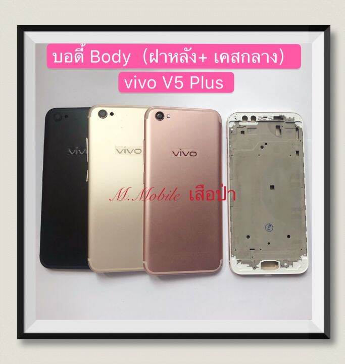 vivo v5 plus body