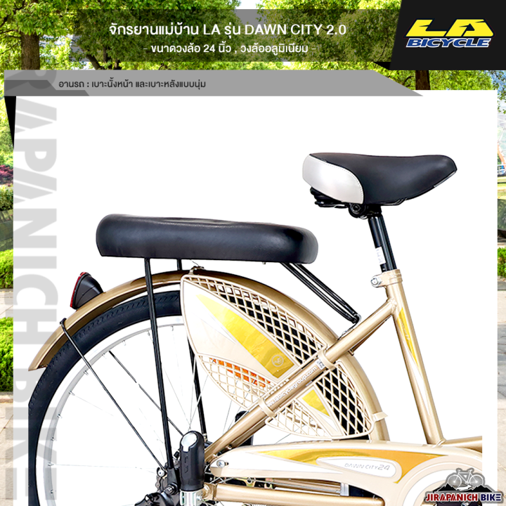 จักรยานแม่บ้าน-24-นิ้ว-la-รุ่น-dawn-city-2-0-วงล้ออลูมิเนียม