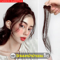 สุดคุ้ม ผมปลอม วิกผมปลอม Fake wig วิกผมจอน แฮร์พีชติดผม จอน จอนคู่ จอนผมปลอม จอนผมบาง จอนผมขายดี Horse face gift กิ๊ฟท์ผมติดศีรษะ ผมปลอม