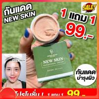 ครีมกันแดด NEW SKIN Nano max ลดฝ้า ลดสิวเสี้ยน และการเกิดผดผื่น ลดการระคายเคือง