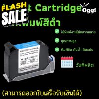 ตลับหมึกแห้งเร็ว เครื่องพิมพ์อิงค์เจ็ท วันหมดอายุ 2588+ ขนาดหัวพิมพ์ 12.7 mm. ใช้ได้กับเครื่องยิงที่ไม่เข้ารหัส มีสต็อค #หมึกสี  #หมึกปริ้นเตอร์  #หมึกเครื่องปริ้น hp #หมึกปริ้น  #ตลับหมึก