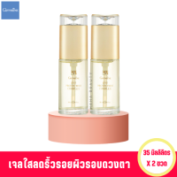 Eye Protection Complex 35 ml. *(2 ขวด) อายเจล เจลใสทารอบดวงตา ลดริ้วรอย ตีนกา ผิวแข็งแรง ด้วย Revitalin  และ Hydrolastan ช่วยเติมความชุ่มชื่น