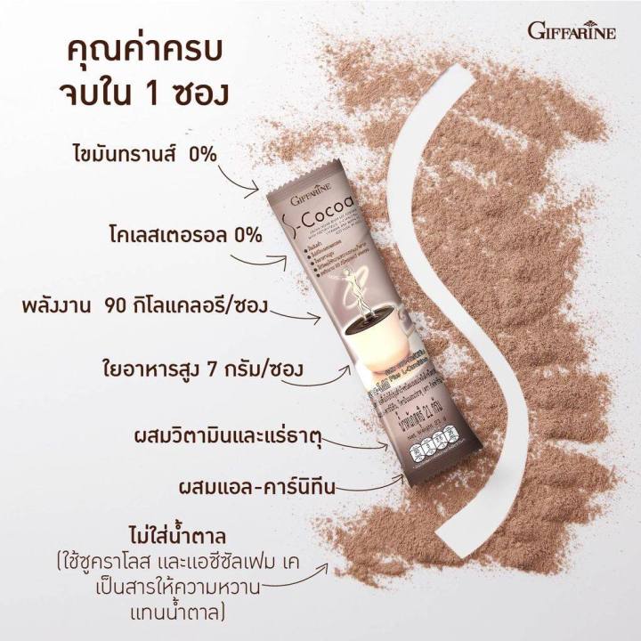 เอส-โกโก้-กิฟฟารีน-เครื่องดื่มโกโก้-โกโก้ไม่มีน้ำตาล-s-cocoa-ให้พลังงานต่ำ-เครื่องดื่มลดน้ำหนักกิฟฟารีน