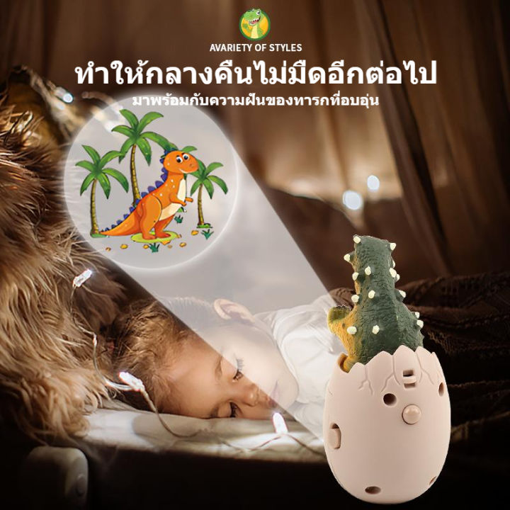 จัดส่ง1-2วัน-dinosaur-projection-toy-โปรเจคเตอร์-led-ของใช้ในครัวเรือนไดโนเสาร์ไข่โปรเจคเตอร์ไฟสัตว์ตกแต่งปุ่มเดียวเริ่มต้น