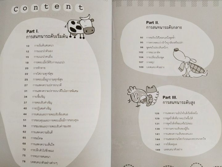 หนังสือภาษาอังกฤษ-how-do-you-do-ฝึกพูดอังกฤษกับฝรั่งตัวเป็นๆๆ