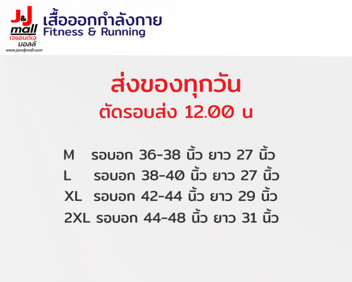 เสื้อยืด-เสื้อยืดกีฬา-เสื้อออกกำลังกาย-เสื้อวิ่ง-เจแอนด์เจ-เสื้อกีฬา-เนื้อนิ่ม-แห้งเร็ว-ส่งไว