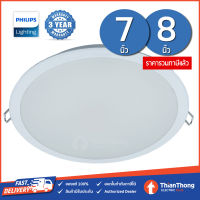 Philips ดาวน์ไลท์ ฝังฝ้า รุ่น Meson หน้าใหญ่ ขนาด 7 นิ้ว 21W - 8 นิ้ว 24W (59469-59471) มีให้เลือก 3 แสง