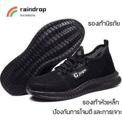 🌈raindrop🌈📢รองเท้าเซฟตี้ Safety Shoes รองเท้านิรภัย หนังวัวแท้ หัวเหล็ก สีดำ แบรนด์ การทอผ้าตาข่าย