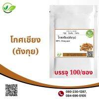 ตังกุยผง 100 แคปซูล Female ginseng100% วัยทอง บำรุงเครื่องเพศสตรี ลูกดก