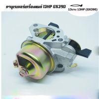 คาบู คาบูเรเตอร์ เครื่องยนต์ 13แรง 13HP (GX390)， 5-6.5KW เครื่องยนต์เบนซิน 188F ปั๊มน้ำคาร์บูเรเตอร์ GX270GX390 เครื่องยนต์เบนซิน