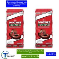 THA shop (336 g. x 2) doowee ดูวี่ โดนัทสอดไส้ เคลือบช็อคโกแลตสอดไส้บาวาเรียน donut choco ของว่าง ขนมปังสอดไส้ รองท้อง แก้หิว ทานคู่ชาและกาแฟ