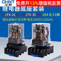 Chint ขนาดเล็ก 3C รีเลย์แม่เหล็กไฟฟ้า 8 ฟุตกำลังสูง DC DC24V กลาง JTX-2C เปิดตามปกติ 220V โวลต์ AC