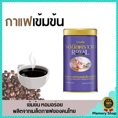 กาแฟ กิฟฟารีน รอยัล คราวน์ กาแฟสำเร็จรูปผสม ชนิดเกล็ด เข้มข้น หอมอร่อย ผลิตจากเมล็ดกาแฟของคนไทย