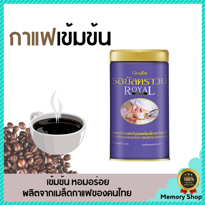 กาแฟ-กิฟฟารีน-รอยัล-คราวน์-กาแฟสำเร็จรูปผสม-ชนิดเกล็ด-เข้มข้น-หอมอร่อย-ผลิตจากเมล็ดกาแฟของคนไทย