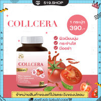 ( ของแท้ ) คอลเซร่า กลูต้า COLLCERA AGLAM เซลาไมต์ วิตามินซี VITAMIN C