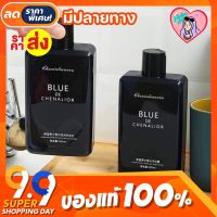 สบู่อาบน้ำ  BLUE Chanalior สบู่น้ำหอม กลิ่นชาแนลบลู ฮอตฮิต หล่อ เท่ห์ สปอร์ต ขี้เล่น  ❤️