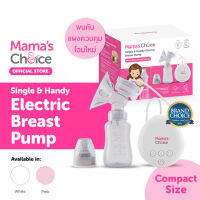 Mamas Choice เครื่องปั๊มนมไฟฟ้า กระตุ้นการหลั่งของน้ำนม ซิลิโคนอ่อนนุ่ม ลดความเจ็บปวดขณะปั๊ม - Single &amp; Handy Electric Breast Pump