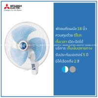 MITSUBISHI Remote Control Wall Fan 18" W18-RA