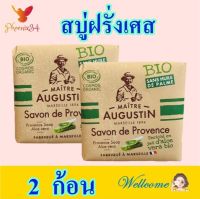 สบู่ก้อน สบู่ สบู่ฝรั่งเศส Aloe Vera Soap สบู่ล้างหน้า สบู่กลิ่นอโลเวร่า สบู่โปรวองซ์ โซป อโล เวร่า Provence Soap Aloe Vera 2 ก้อน