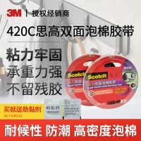 ✨top✨ 3M Double-Sided Adhesive 420C Scotch Foam Tape Heat-Resistant Moisture-Proof Tile Wall Car High-Viscosity Household Seamless Tape 9Mm/12Mm/18Mmx3M F