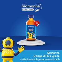 Pack 3 ขวด Mamarine Kids : Omega-3 Plus Lysine and Multivitamin Forte