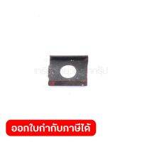 อะไหล่ DF010DSE#18 SET PLATE