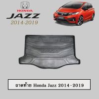 !!สินค้าขายดี!! ถาดท้าย ถาดรองพื้นรถยนต์ Honda Jazz 2014-2019   KM4.6429?ราคาถูกที่สุด?