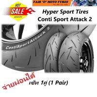 สด/ผ่อน0% ยาง Conti Sport Attack 2 ขอบ17 แพ๊คคู่หน้าหลัง