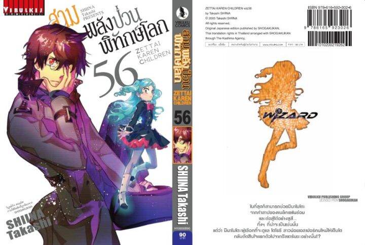 สามพลังป่วนพิทักษ์โลก-เล่ม-56