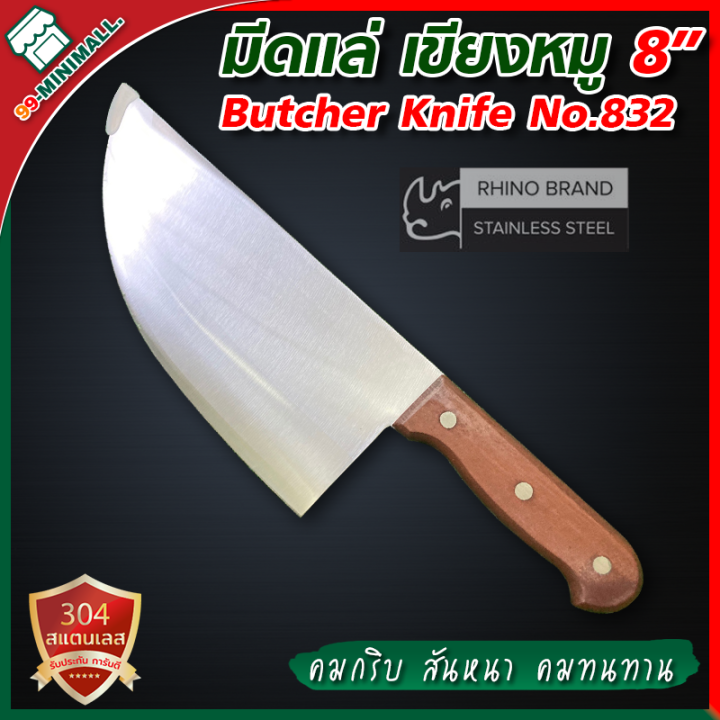 มีดเขียงหมู-rhino-brand-butcher-knife-no-832-ด้ามไม้