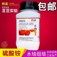 Ammonium sulfate AR500g/bottle ammonium analysis pure hydroponic nutrient liquid can be used as agricultural chemical reagents