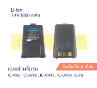 แบตเตอรี่วิทยุสื่อสาร สำหรับรุ่น ICV90 ICUV95 ICF8 และอื่นๆ Li-ion 7.4V 1800mAh