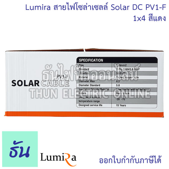 lumira-สายไฟโซล่าเซลล์-solar-dc-pv1-f-1x4-ตัวเลือก-สีดำ-สีแดง-จำหน่ายยกม้วน-100-เมตร-ขนาด-4mm-สายโซล่า-สายโซล่าเซลล์-สายไฟ-สำหรับโซล่าเซลล์-ธันไฟฟ้า